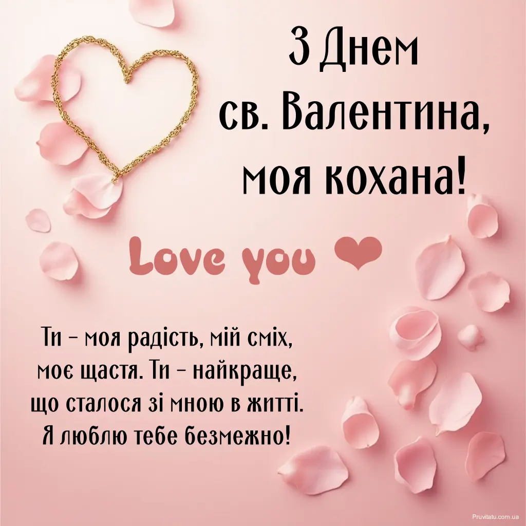 Картинка з днем святого валентина жінці