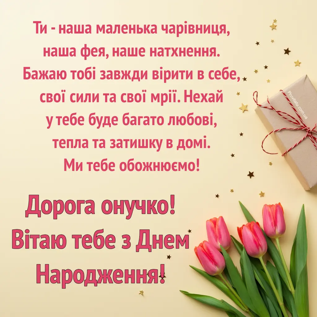 Листівки з днем народження онучки від бабусі