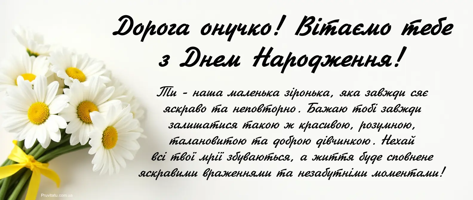 Листівки з днем народження онучки
