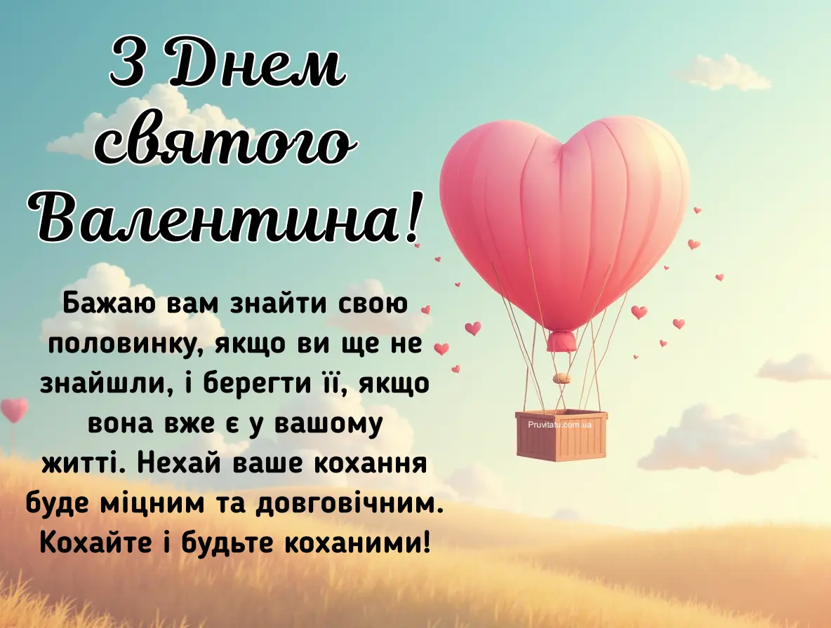 З днем закоханих листівки